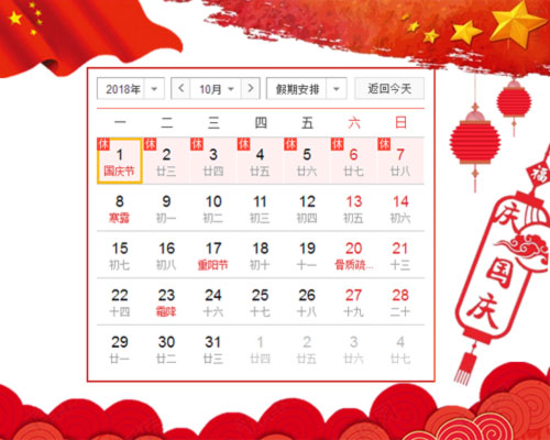 國電中星2018年國慶節(jié)放假通知-3.jpg 國電中星2018年國慶節(jié)放假通知-3.jpg