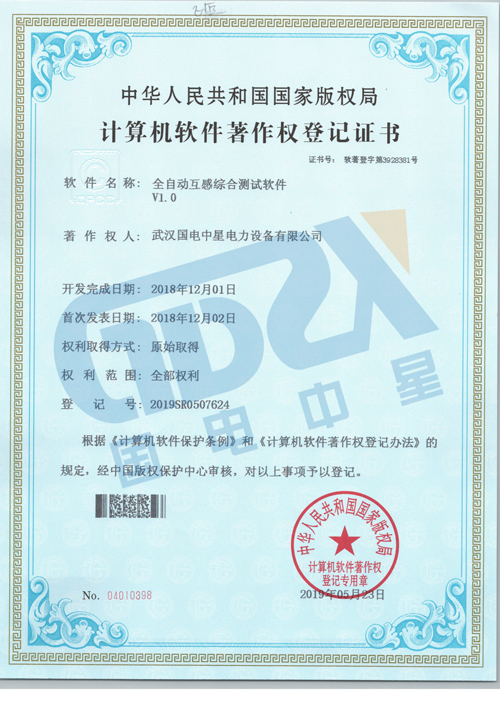 國電中星全自動(dòng)互感綜合測試儀軟件.jpg 國電中星全自動(dòng)互感綜合測試儀軟件.jpg