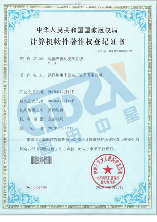 國電中星電能表自動(dòng)校準(zhǔn)系統(tǒng).jpg 國電中星電能表自動(dòng)校準(zhǔn)系統(tǒng).jpg