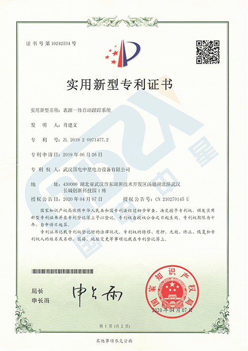 表源一體自動(dòng)跟蹤系統(tǒng)專(zhuān)利證書(shū) 表源一體自動(dòng)跟蹤系統(tǒng)專(zhuān)利證書(shū)