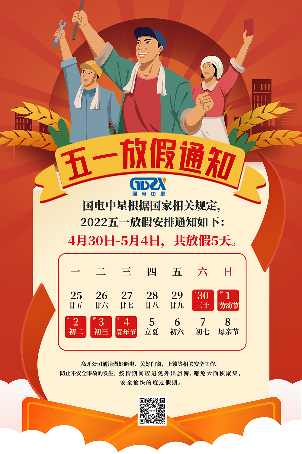 五一海報.jpg 五一海報.jpg