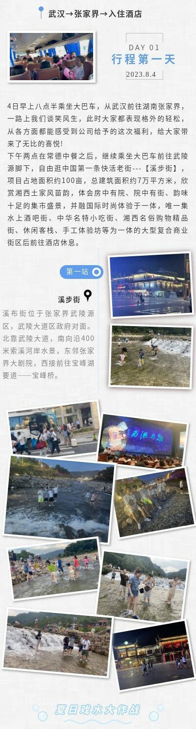 國(guó)電中星2023年張家界&鳳凰古城旅游活動(dòng)