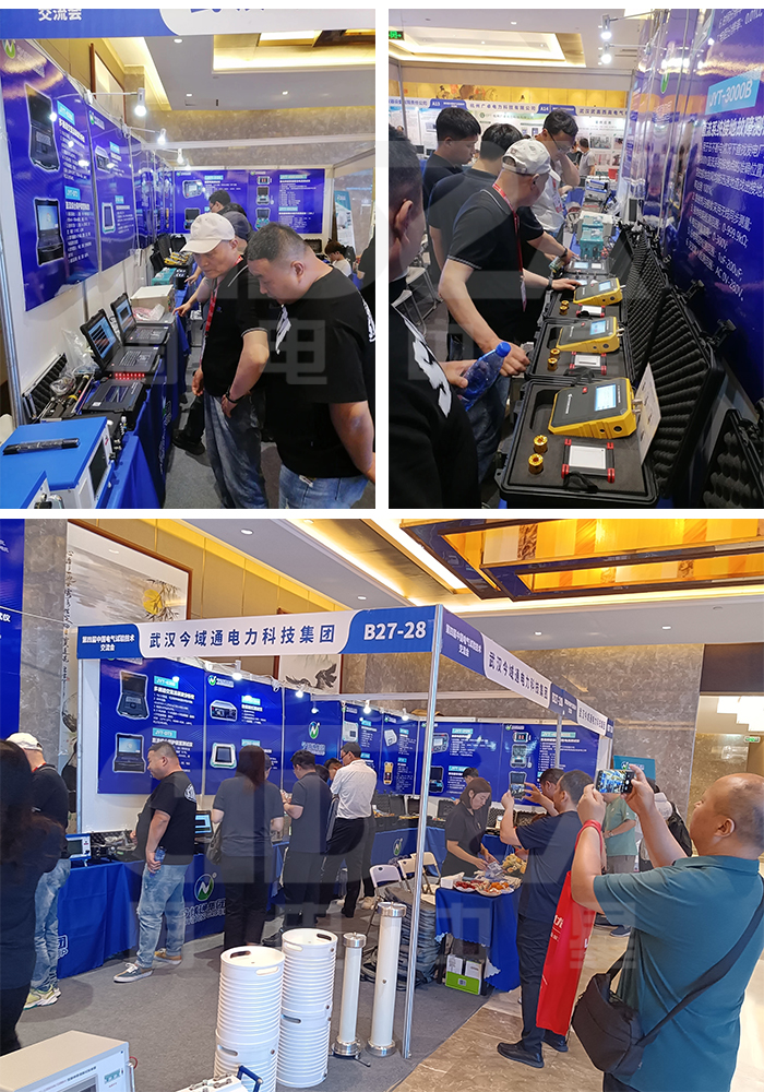 今域通電力集團|受邀參加第四屆中國電氣試驗技術(shù)交流會 今域通電力集團|受邀參加第四屆中國電氣試驗技術(shù)交流會