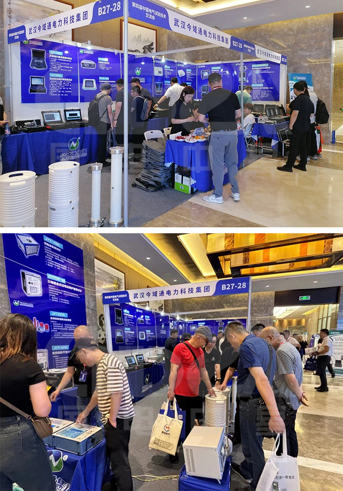 今域通電力集團|受邀參加第四屆中國電氣試驗技術(shù)交流會 今域通電力集團|受邀參加第四屆中國電氣試驗技術(shù)交流會