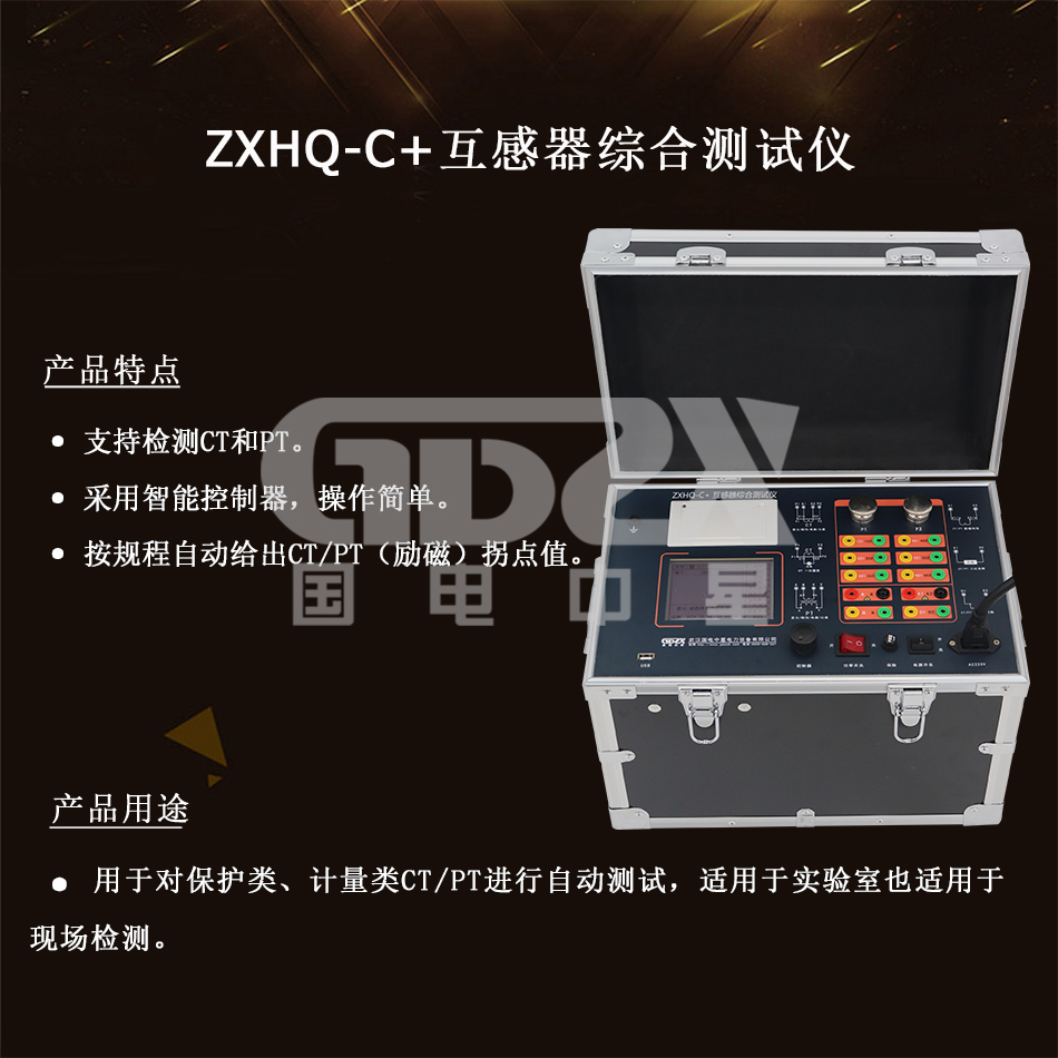 ZXHQ-C+互感器綜合測(cè)試儀介紹圖 ZXHQ-C+互感器綜合測(cè)試儀介紹圖